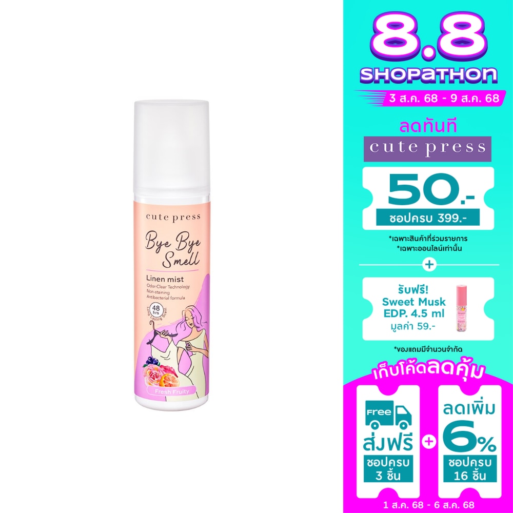 คิวท์เพรส บ๊าย บาย สเมล ลินิน มิสท์ 240มล. เฟรช ฟรุ๊ตตี้