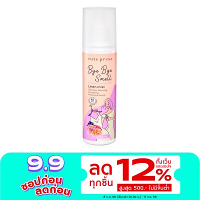Cute Press คิวท์เพรส บ๊าย บาย สเมล ลินิน มิสท์ 240มล. เฟรช ฟรุ๊ตตี้