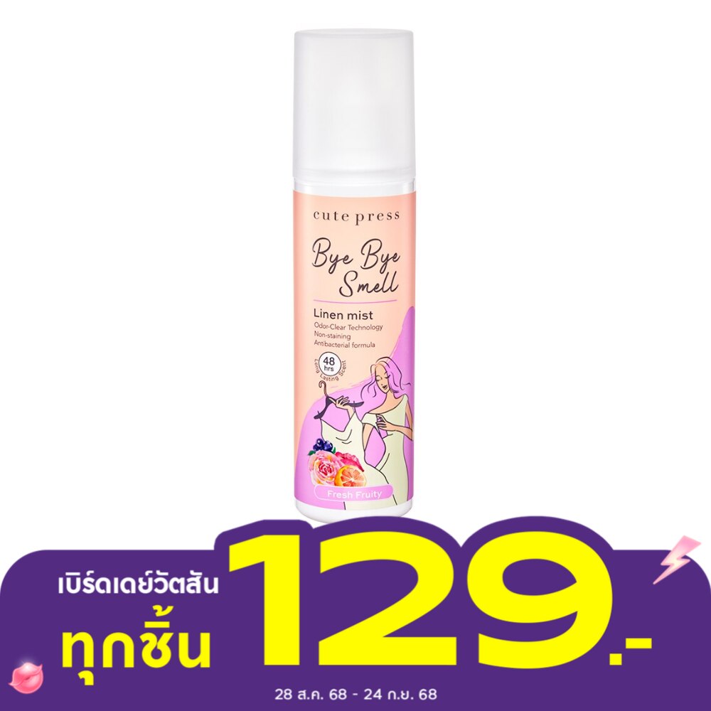Cute Press Bye Bye Smell Linen Mist 240ml. Fresh Fruity