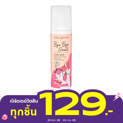 Cute Press คิวท์เพรส บ๊าย บาย สเมล ลินิน มิสท์ 240มล. เฟรช ฟลอรัล