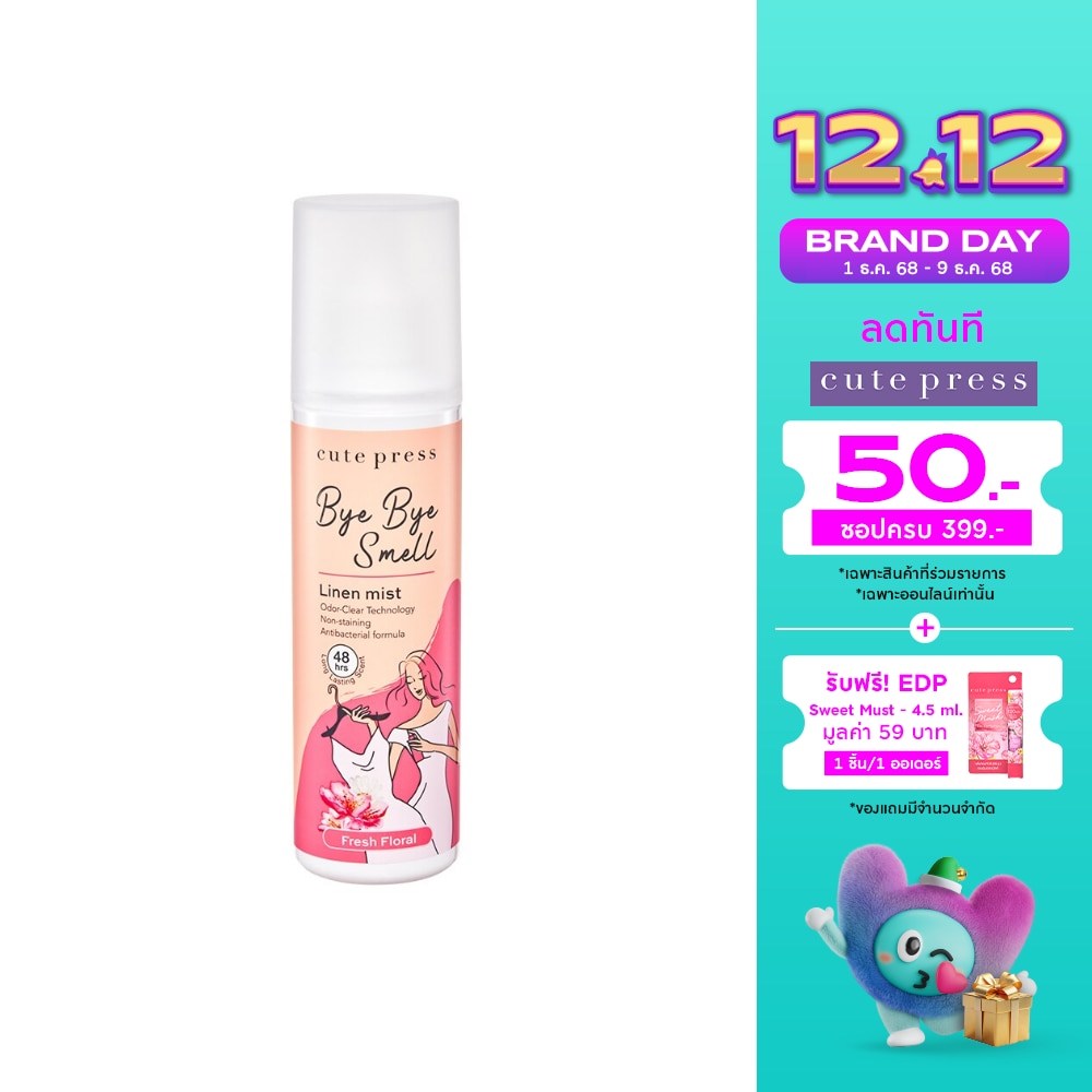 Cute Press Bye Bye Smell Linen Mist 240ml. Fresh Floral