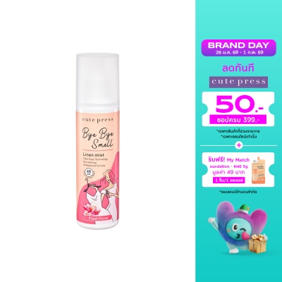 Cute Press คิวท์เพรส บ๊าย บาย สเมล ลินิน มิสท์ 240มล. เฟรช ฟลอรัล