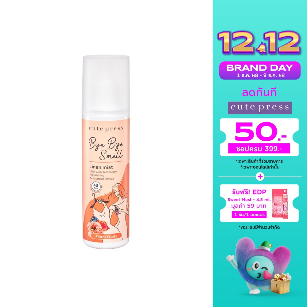 คิวท์เพรส บ๊าย บาย สเมล ลินิน มิสท์ 240มล. ฟลอรัล ฟรุ๊ตตี้