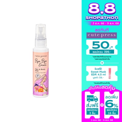 Cute Press Cute Press Bye Bye Smell Hair And Body Mist 60ml. Fresh Fruity