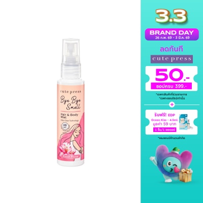 Cute Press Cute Press Bye Bye Smell Hair And Body Mist 60ml. Fresh Floral