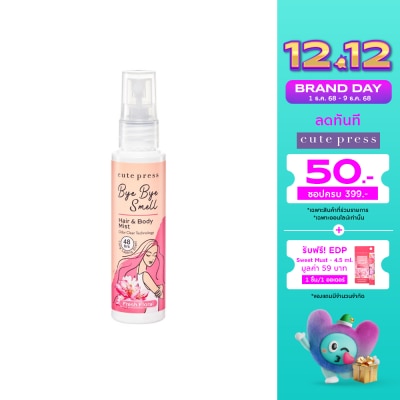Cute Press คิวท์เพรส บ๊าย บาย สเมล แฮร์ แอนด์ บอดี้ มิสท์ 60มล. เฟรช ฟลอรัล