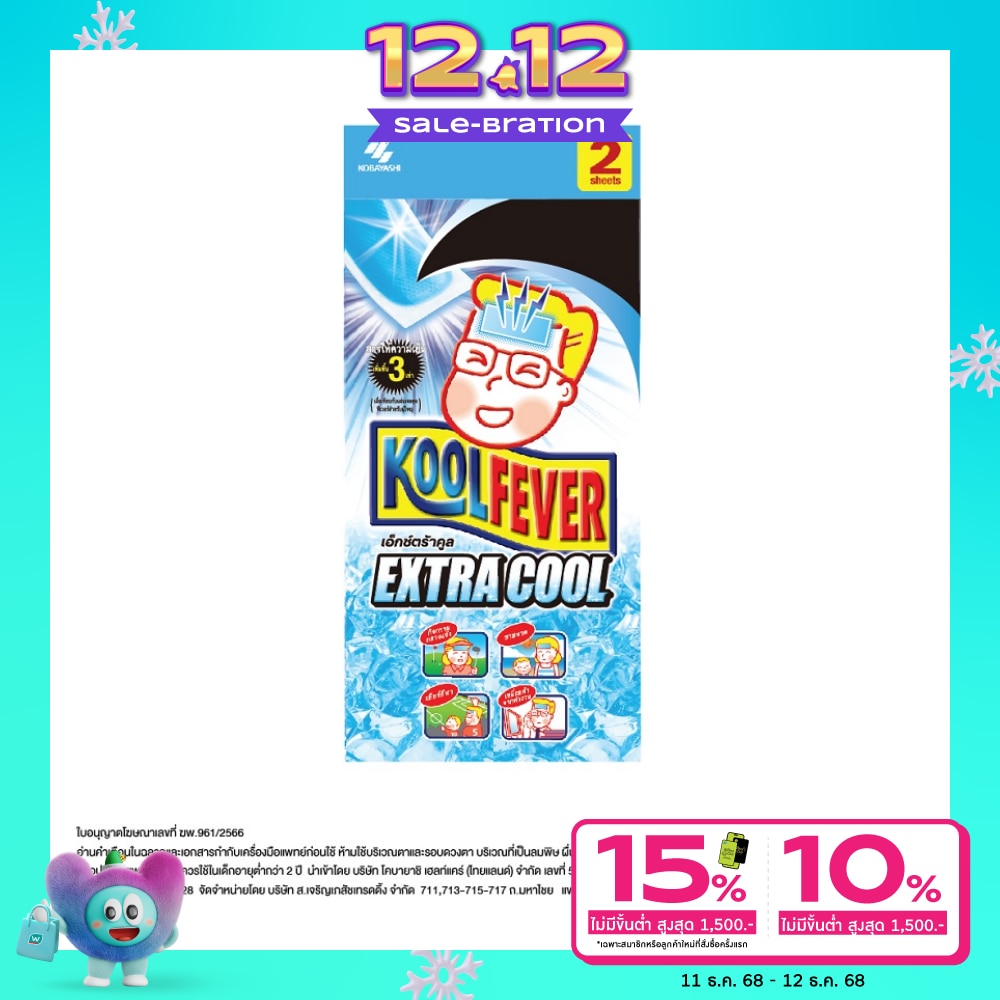 Kool Fever Extra Cool 2 Pcs/Pack
