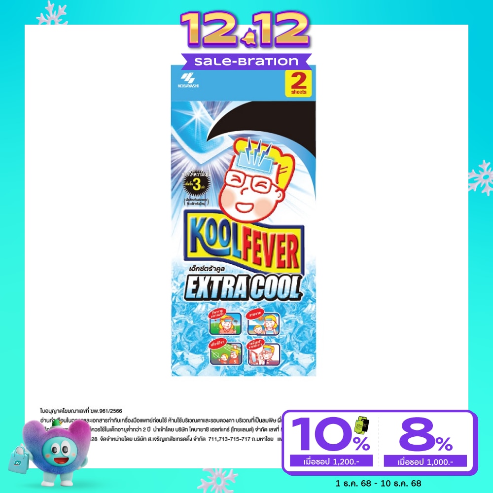 Kool Fever Extra Cool 2 Pcs/Pack