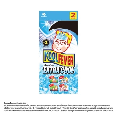 Koolfever คูลฟีเวอร์ แผ่นแปะลดไข้ สำหรับผู้ใหญ่ 2 ชิ้น