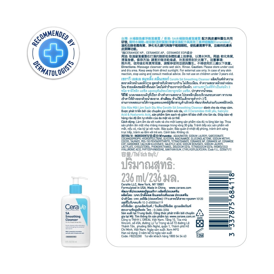 โฟมล้างหน้า Cerave สีฟ้า เซราวี เอสเอ สมูทติ้ง คลีนเซอร์ 236 มล. image