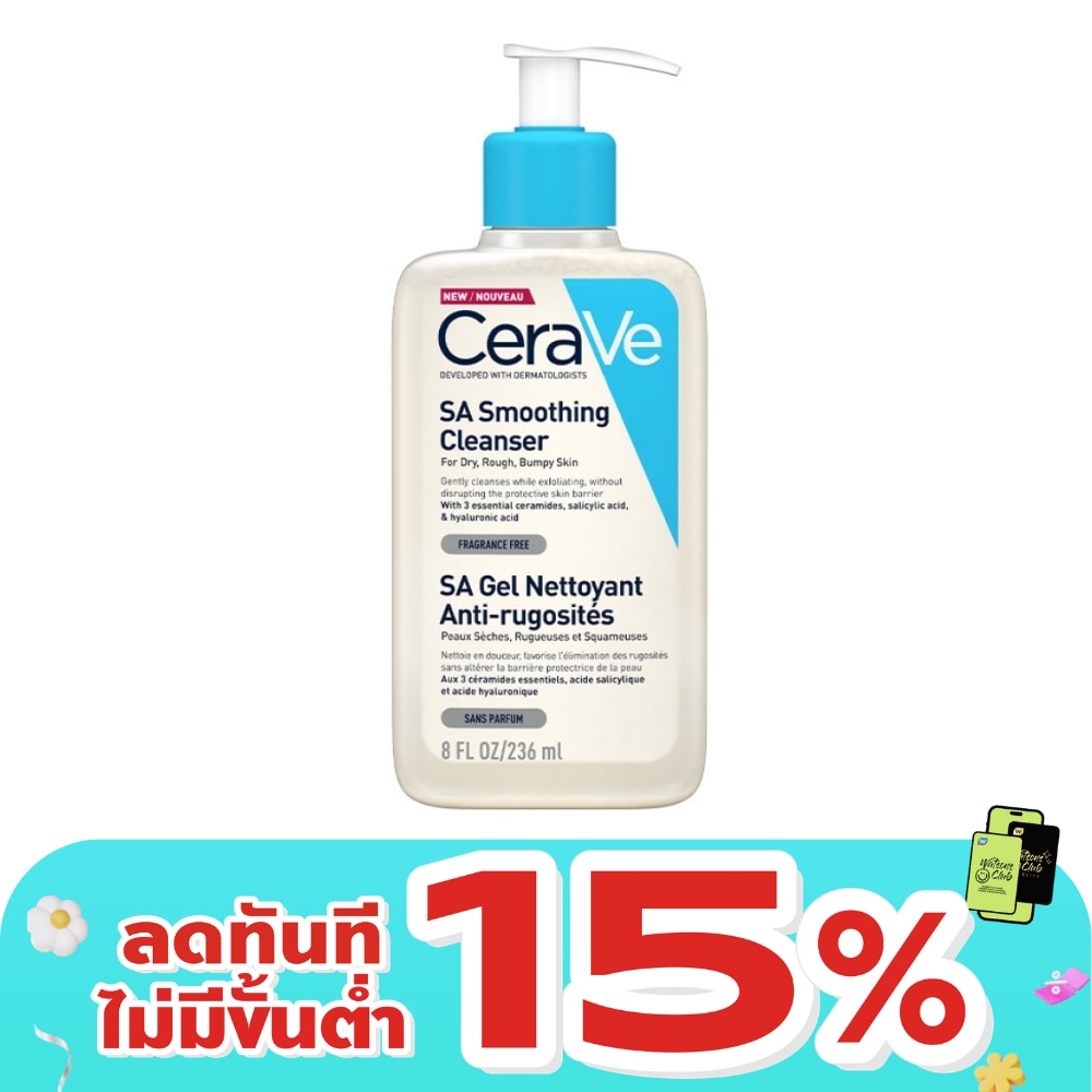 โฟมล้างหน้า Cerave สีฟ้า เซราวี เอสเอ สมูทติ้ง คลีนเซอร์ 236 มล.