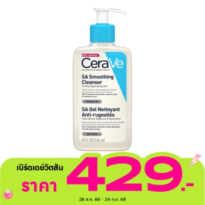 Cerave โฟมล้างหน้า Cerave สีฟ้า เซราวี เอสเอ สมูทติ้ง คลีนเซอร์ 236 มล.