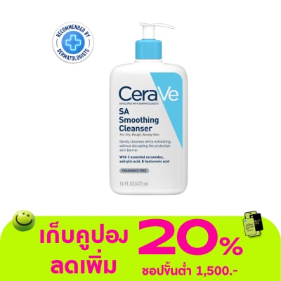 Cerave - โฟมล้างหน้า Cerave SA Smoothing Cleanser เซราวี เอสเอ สมูทติ้ง คลีนเซอร์ 473 มล.