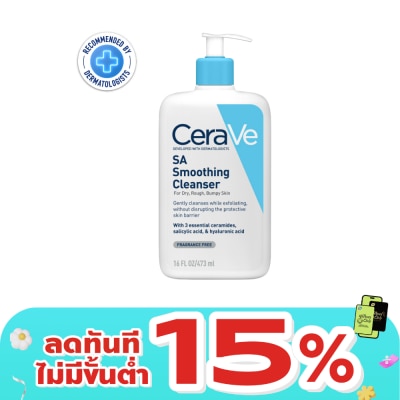 Cerave - โฟมล้างหน้า Cerave SA Smoothing Cleanser เซราวี เอสเอ สมูทติ้ง คลีนเซอร์ 473 มล.