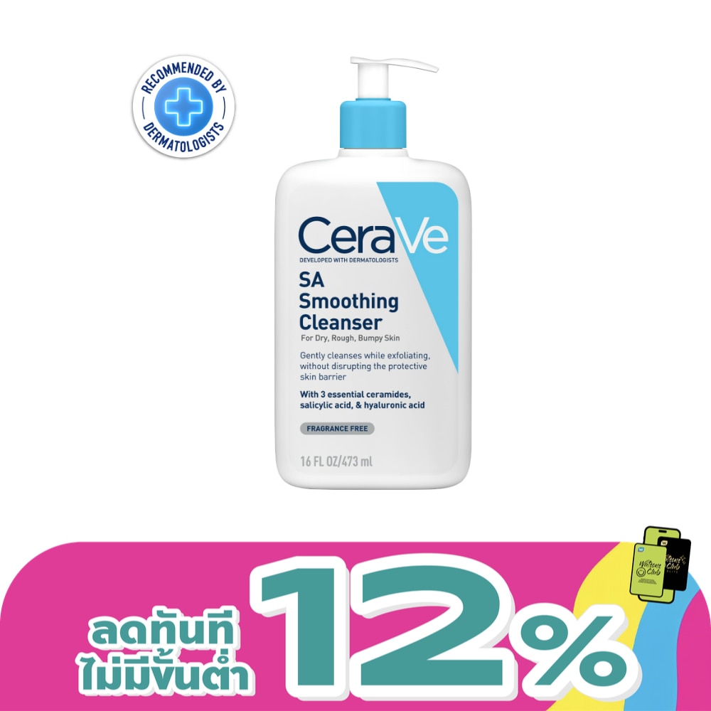 โฟมล้างหน้า Cerave SA Smoothing Cleanser เซราวี เอสเอ สมูทติ้ง คลีนเซอร์ 473 มล.