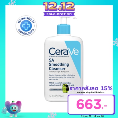 Cerave โฟมล้างหน้า Cerave SA Smoothing Cleanser เซราวี เอสเอ สมูทติ้ง คลีนเซอร์ 473 มล.