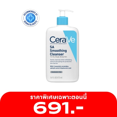 Cerave โฟมล้างหน้า Cerave SA Smoothing Cleanser เซราวี เอสเอ สมูทติ้ง คลีนเซอร์ 473 มล.