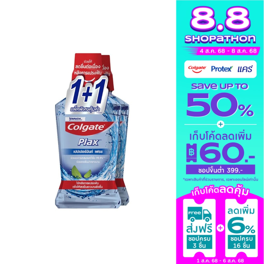คอลเกต พลักซ์ น้ำยาบ้วนปาก เปปเปอร์มินท์ เฟรช 750 มล.แพ็คคู่