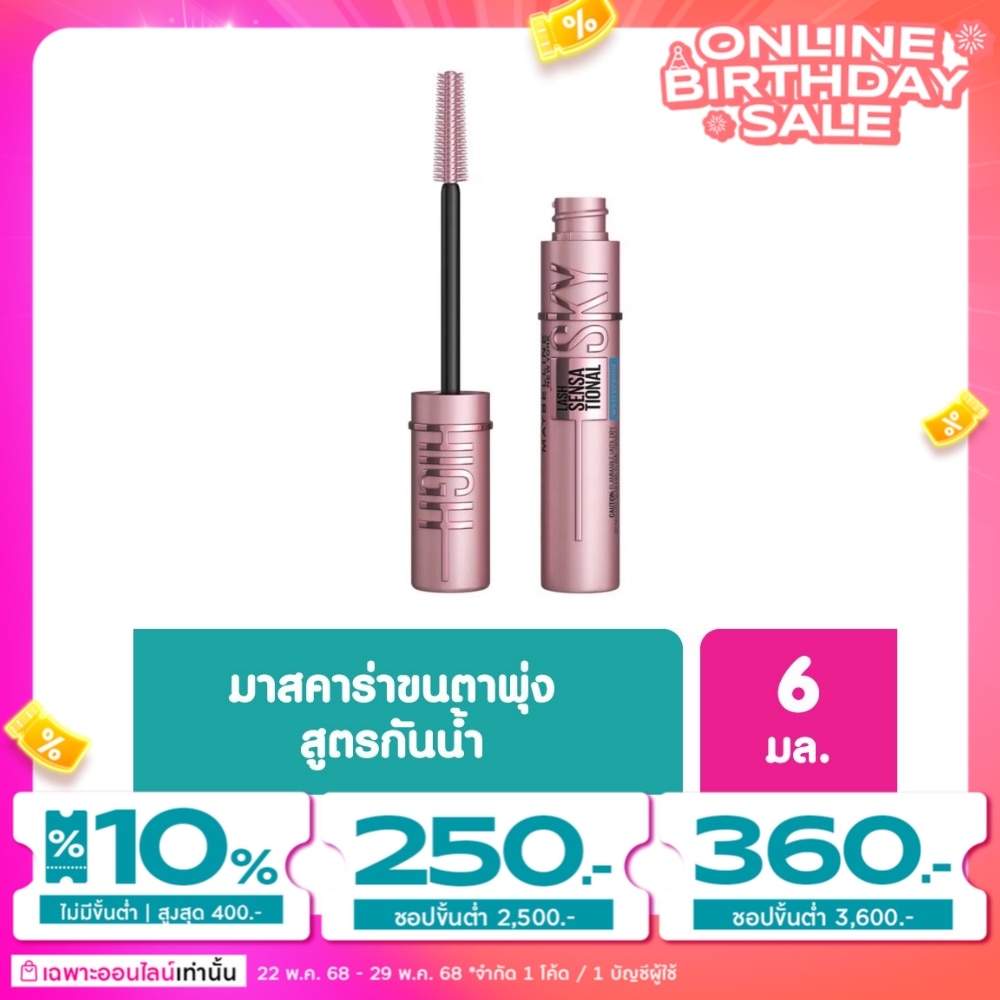 Maybelline Maybelline Sky High Waterproof Mascara