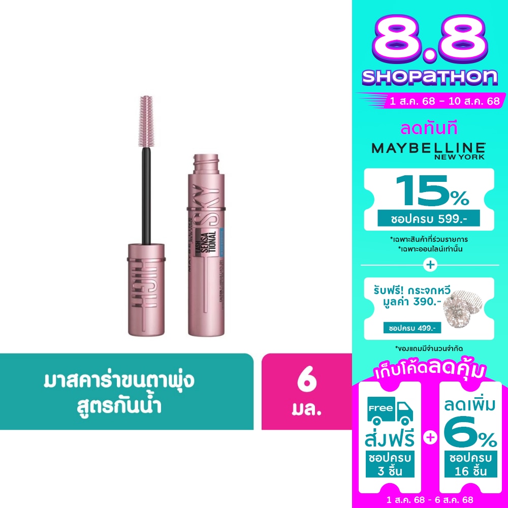 Maybelline Maybelline Sky High Waterproof Mascara