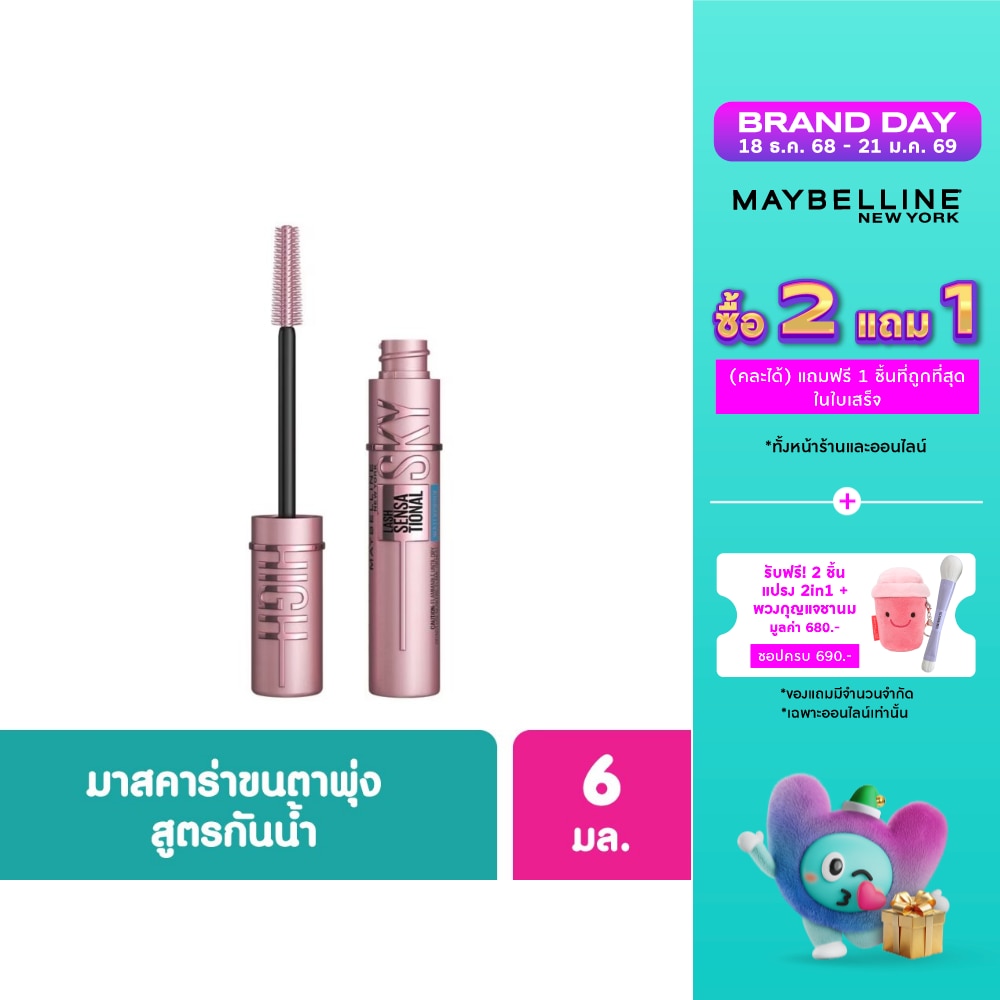 Maybelline เมย์เบลลีน สกาย ไฮน์ วอเตอร์พรูฟ 6มล. สีดำ
