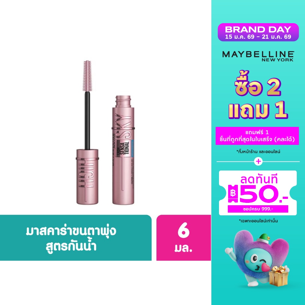 Maybelline เมย์เบลลีน สกาย ไฮน์ วอเตอร์พรูฟ 6มล. สีดำ