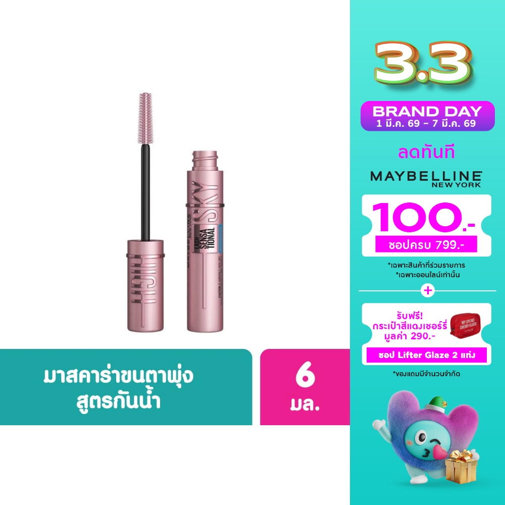 Maybelline Maybelline Sky High Waterproof Mascara