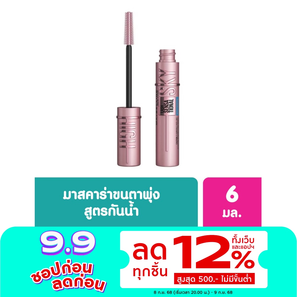 Maybelline เมย์เบลลีน สกาย ไฮน์ วอเตอร์พรูฟ 6มล. สีดำ