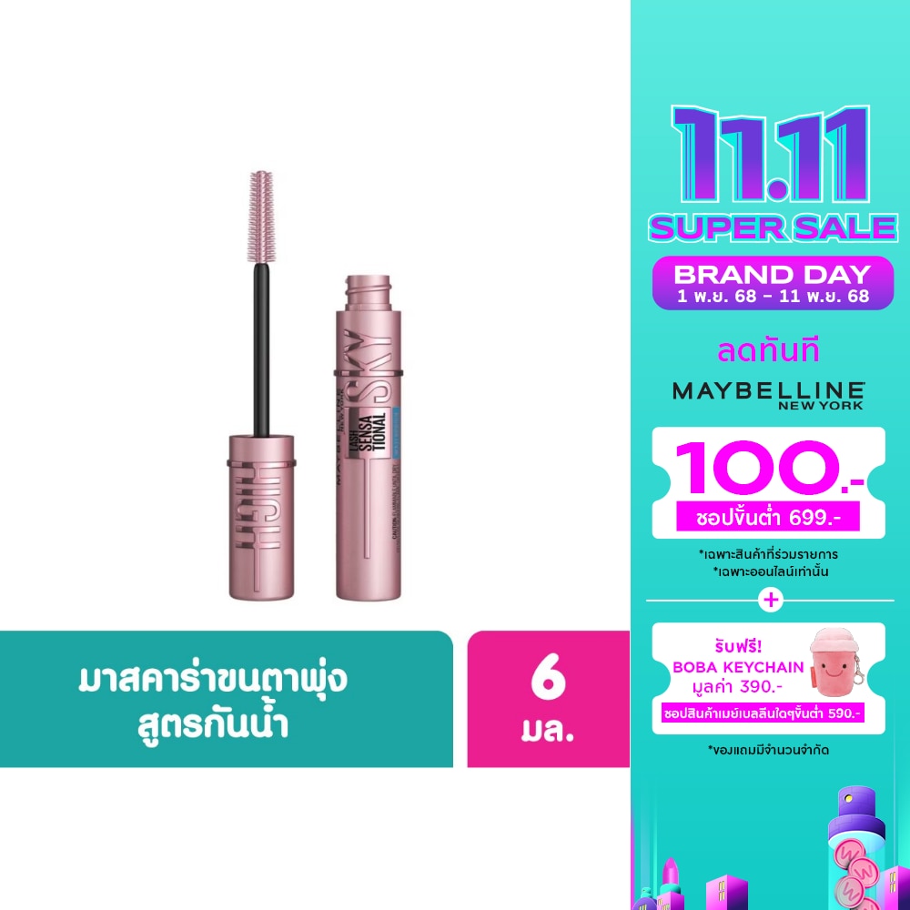 เมย์เบลลีน สกาย ไฮน์ วอเตอร์พรูฟ 6มล. สีดำ