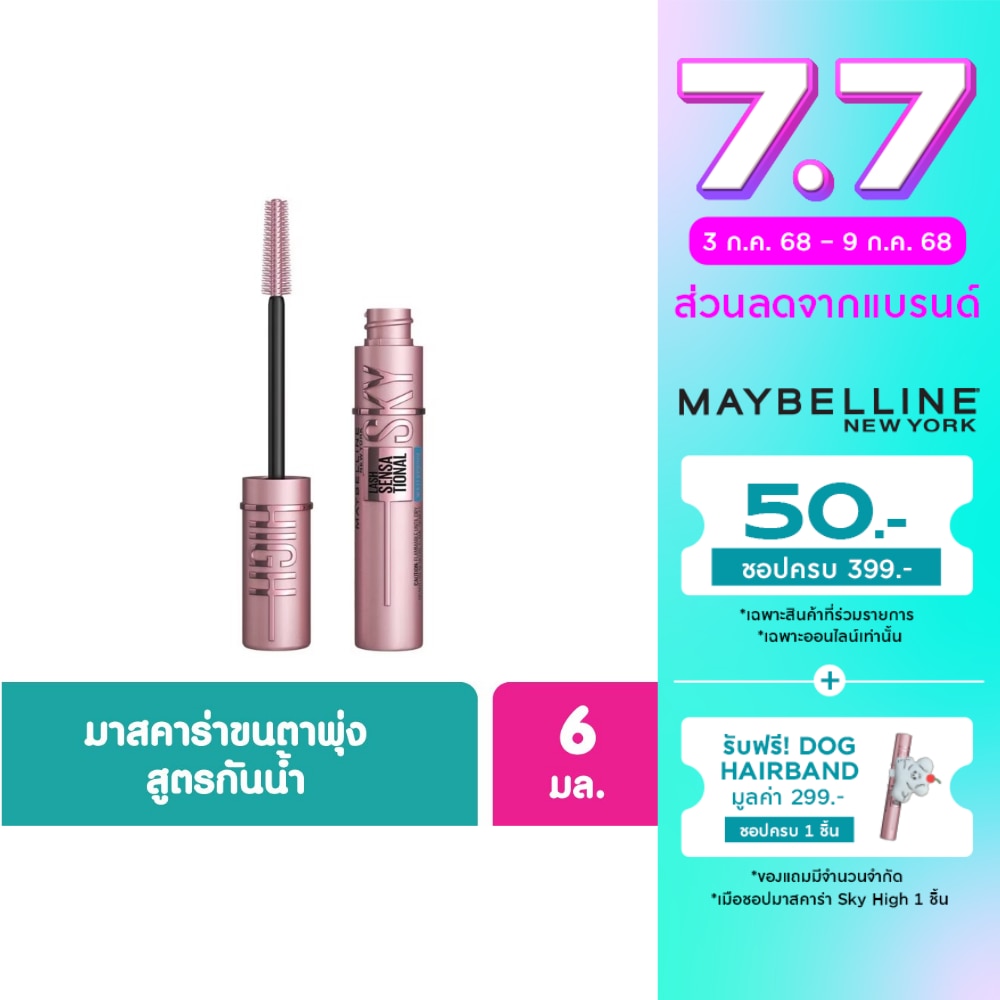 Maybelline Maybelline Sky High Waterproof Mascara