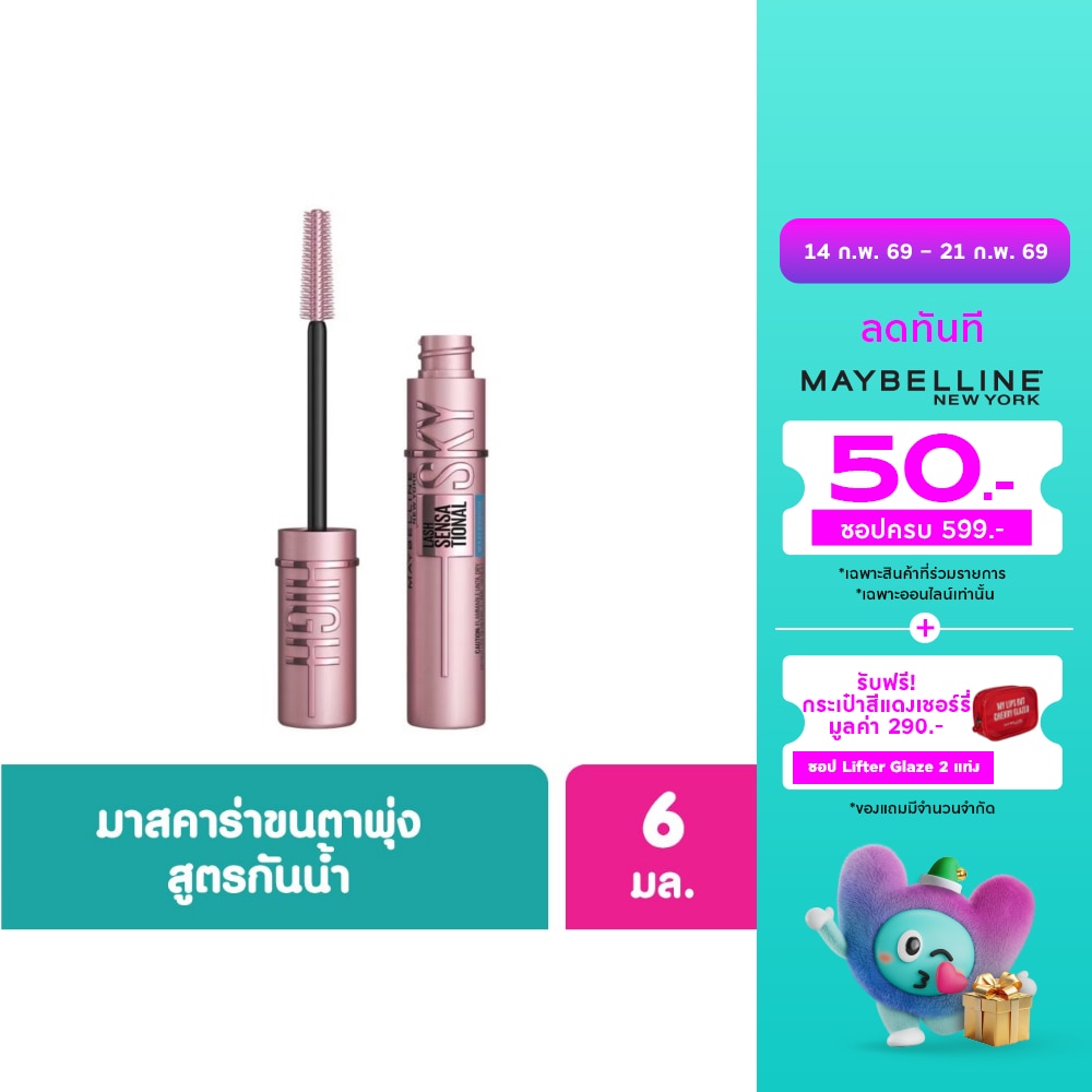 Maybelline Maybelline Sky High Waterproof Mascara