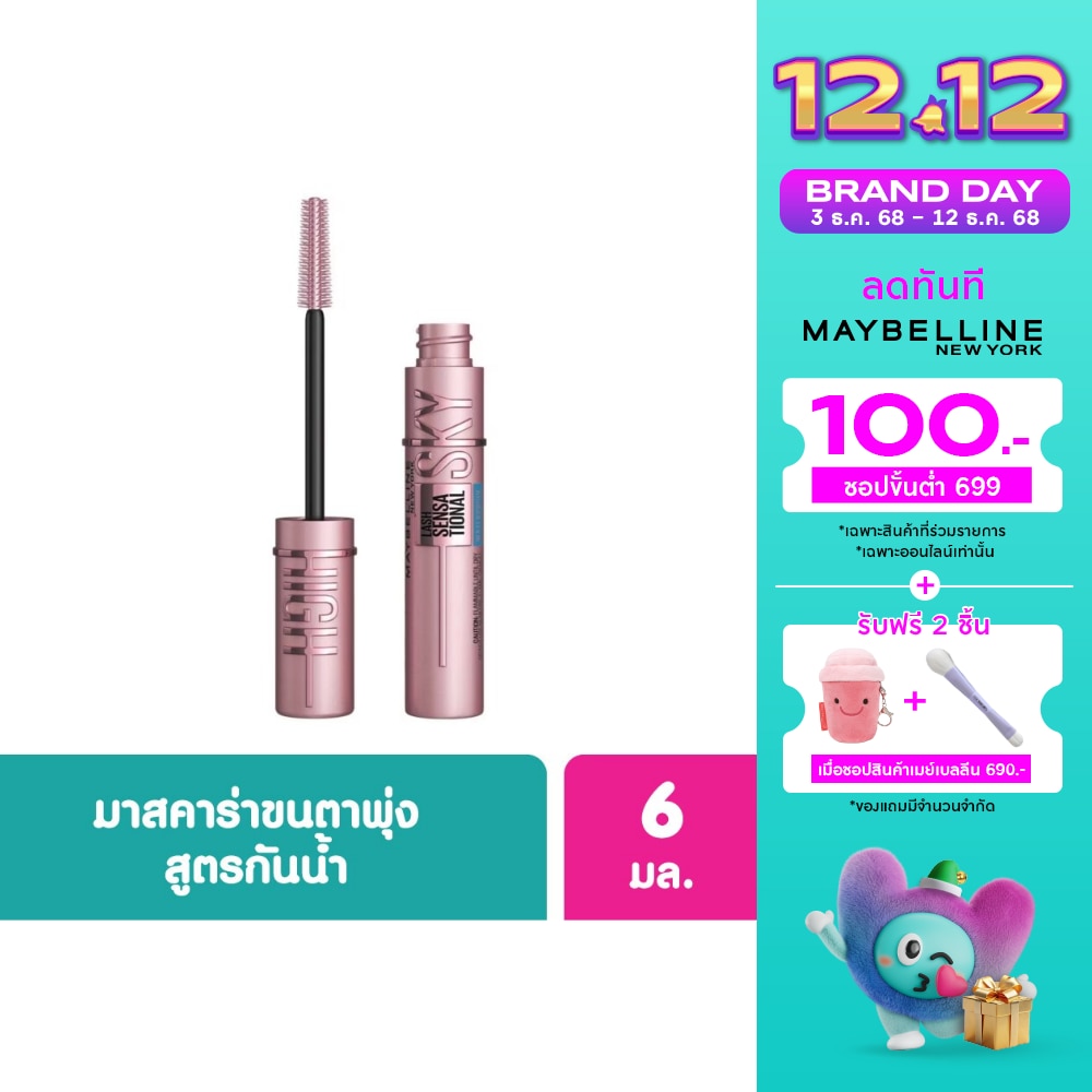 Maybelline เมย์เบลลีน สกาย ไฮน์ วอเตอร์พรูฟ 6มล. สีดำ
