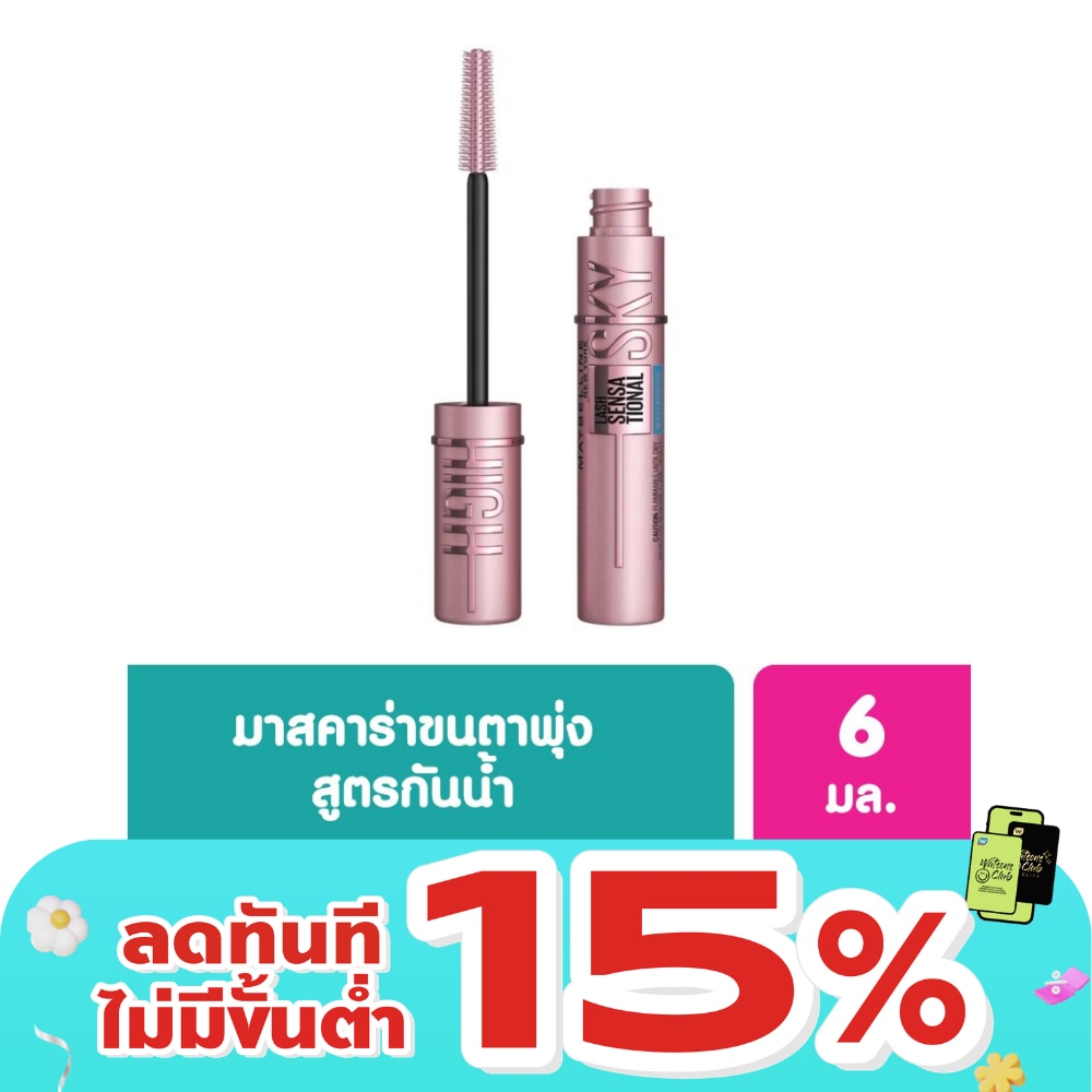 เมย์เบลลีน สกาย ไฮน์ วอเตอร์พรูฟ 6มล. สีดำ