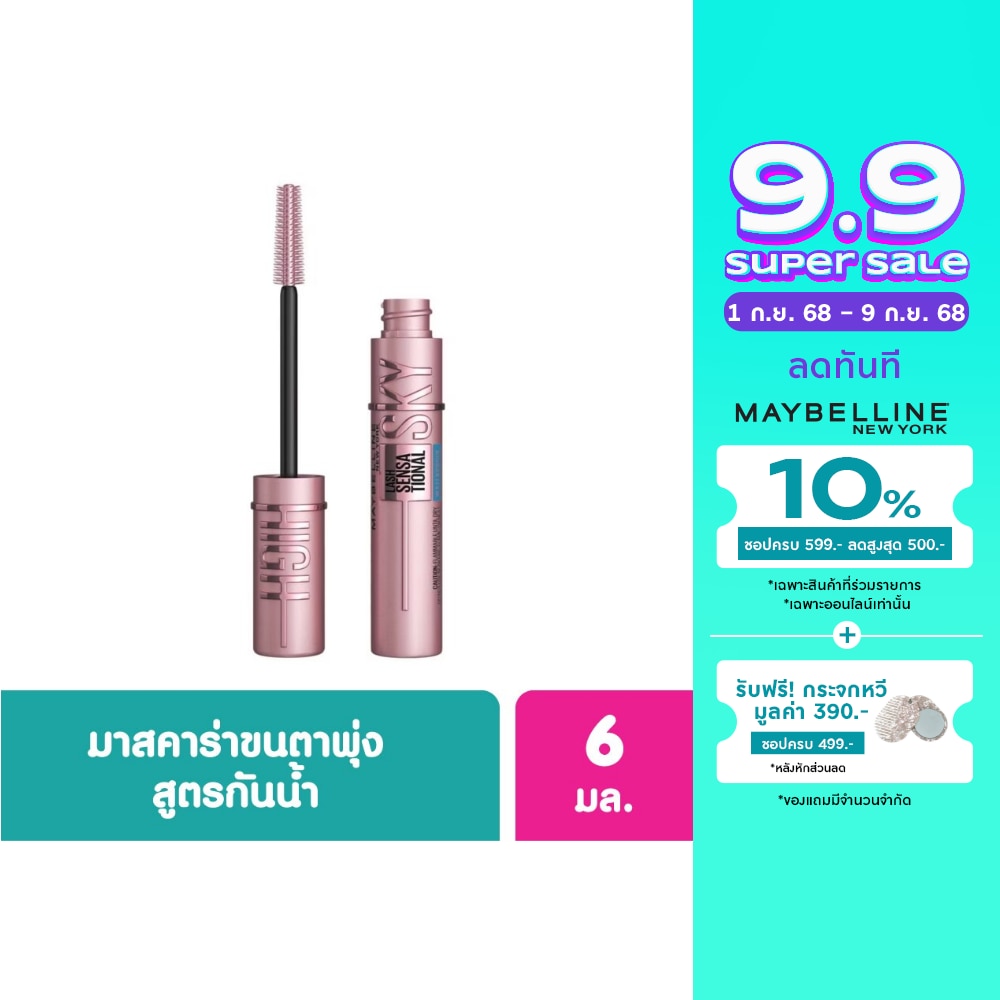 เมย์เบลลีน สกาย ไฮน์ วอเตอร์พรูฟ 6มล. สีดำ