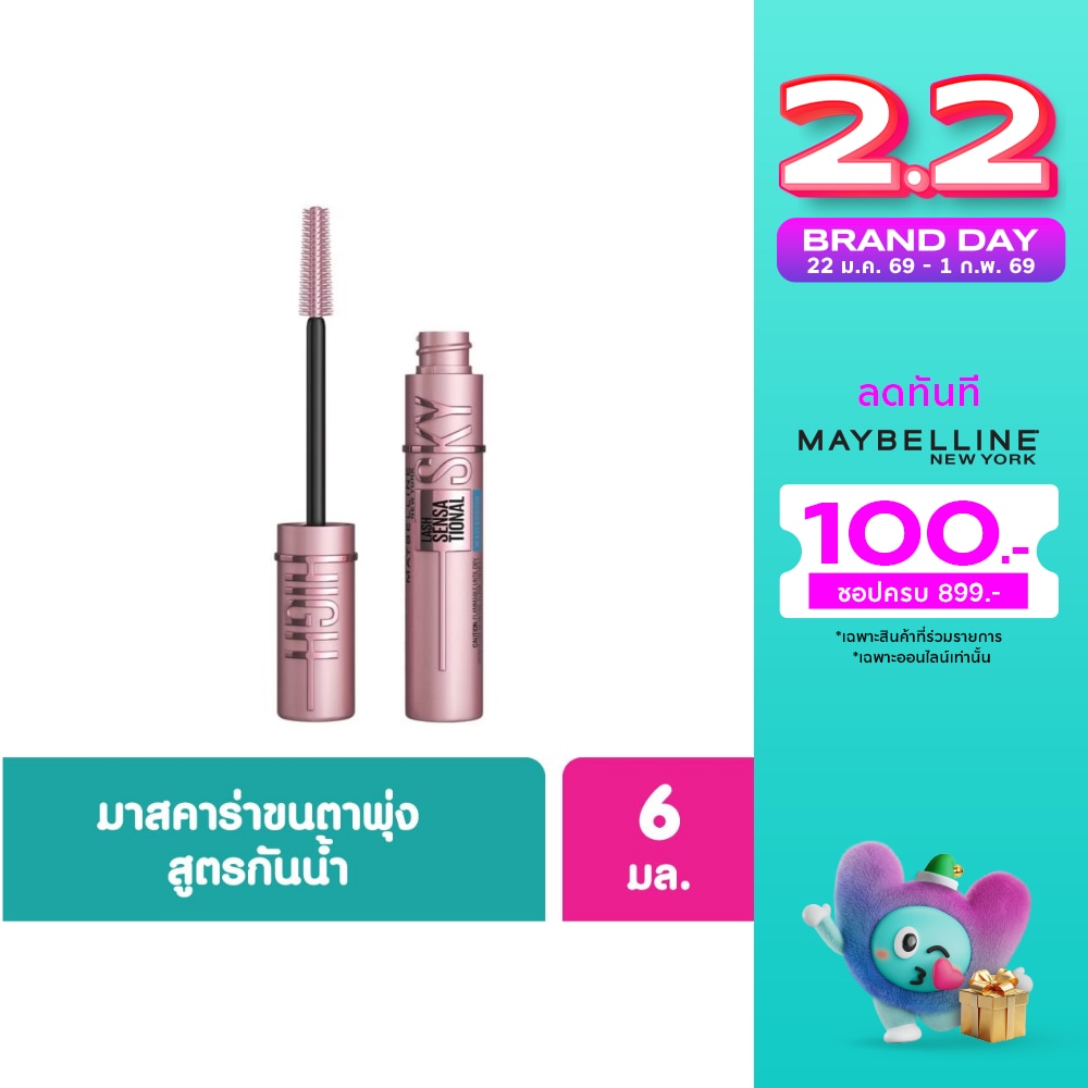 Maybelline เมย์เบลลีน สกาย ไฮน์ วอเตอร์พรูฟ 6มล. สีดำ