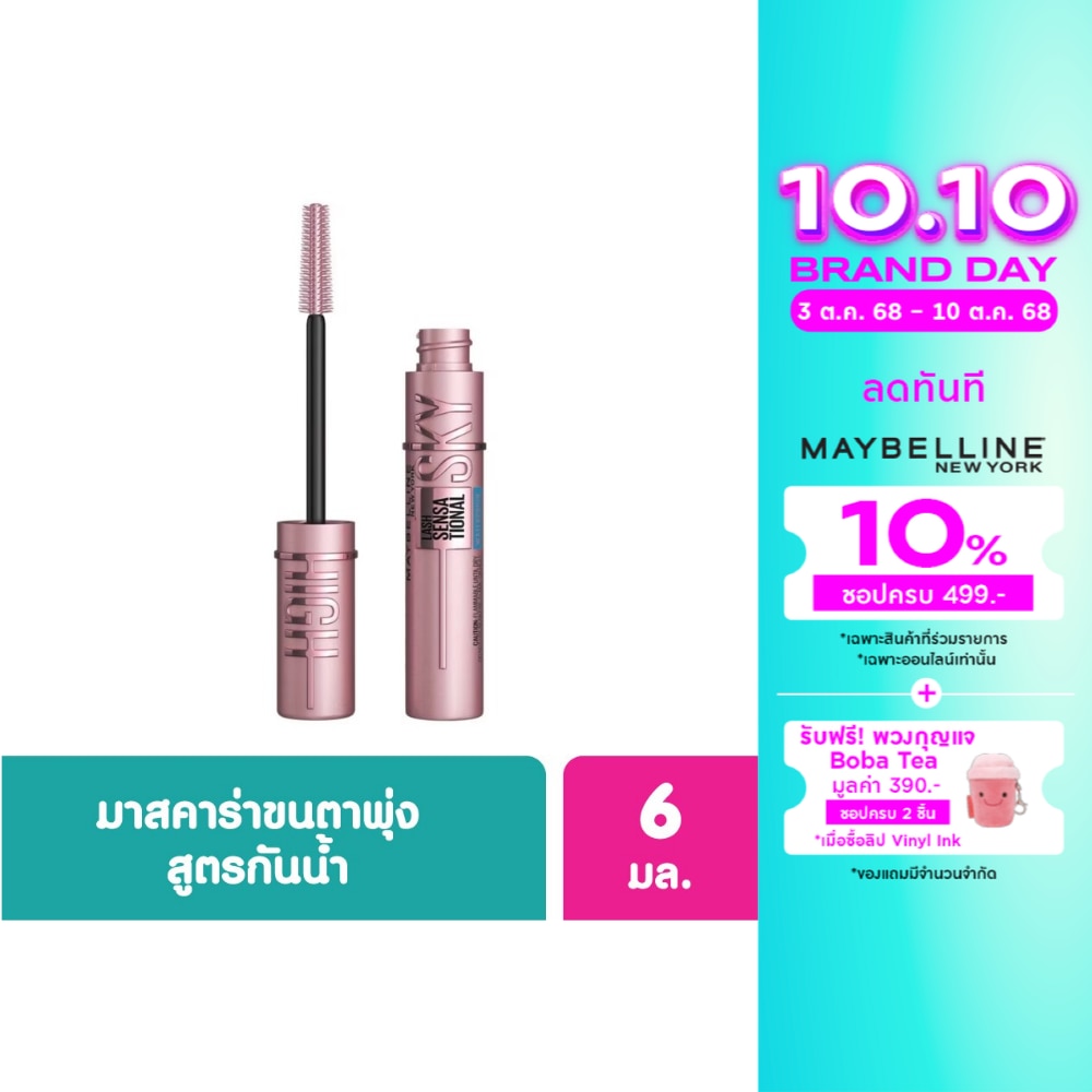 Maybelline Maybelline Sky High Waterproof Mascara