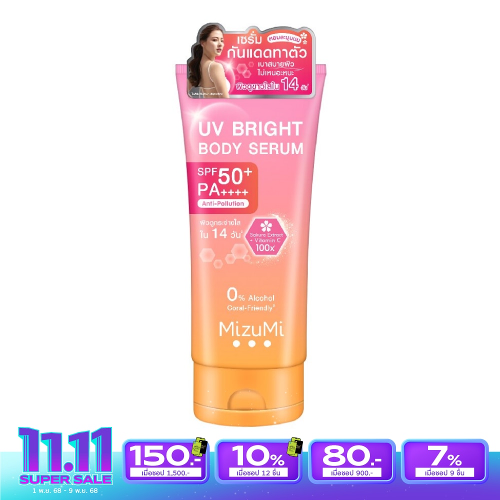 มิซึมิ ยูวี ไบรท์ บอดี้ เซรั่ม SPF50+ PA++++ 180 มล. ครีมกันแดดทาตัว
