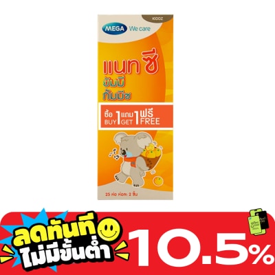 Mega เมก้า แนท ซี ยัมมี กัมมีซี อาหารเสริมรูปแบบเจลาติน เซ็ท (1+1) image