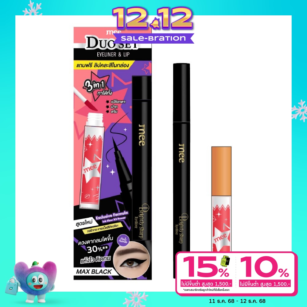 Mee Duo Set Eyeliner 0.8ml. Max Black (Free Mee Lipstick 1g.)