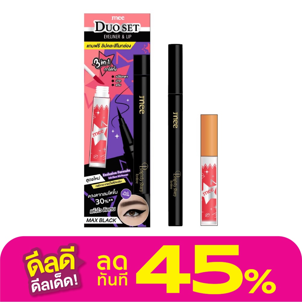 Mee มี ดูโอ้ เซต อายไลเนอร์ 0.8มล. แม็กซ์ แบล๊ค (ฟรี มี ลิปสติก 1ก.)