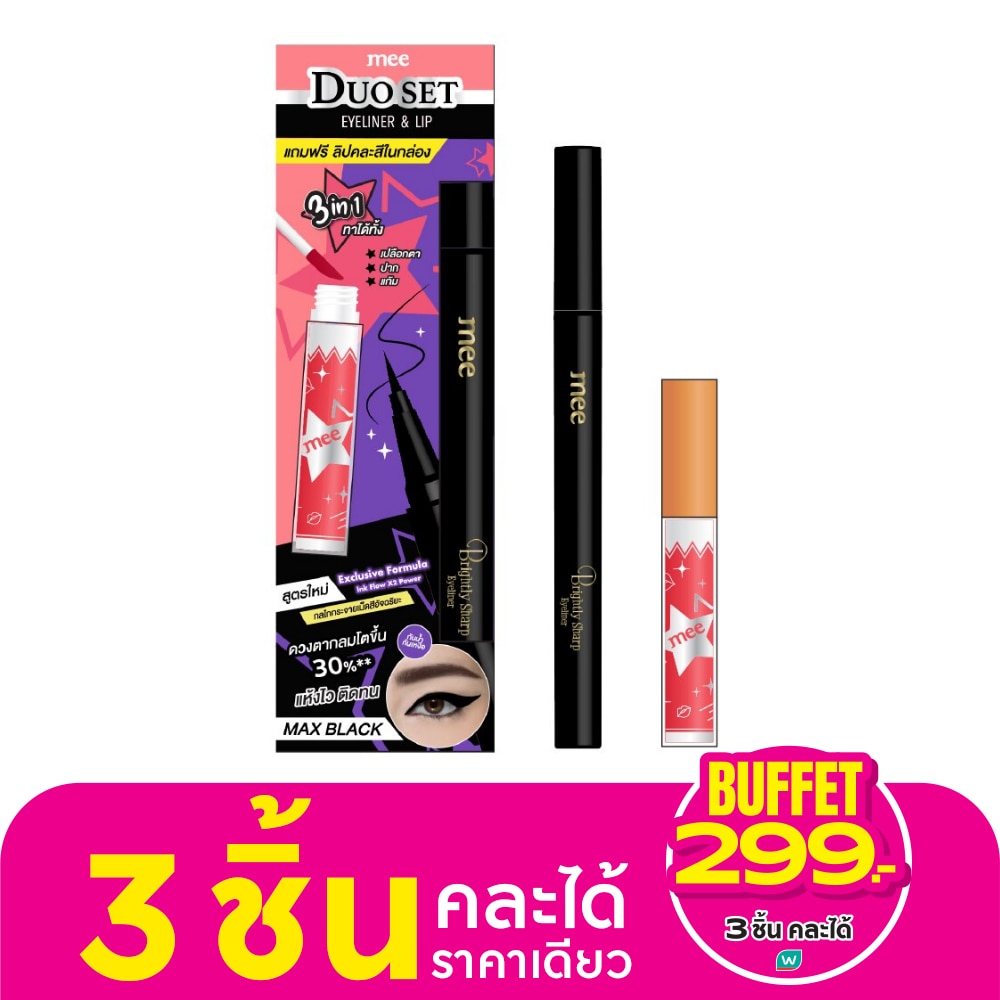 Mee มี ดูโอ้ เซต อายไลเนอร์ 0.8มล. แม็กซ์ แบล๊ค (ฟรี มี ลิปสติก 1ก.)
