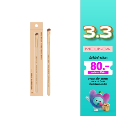 Meilinda เมลินดา มู้ด เมลโลว์ แองเกิ้ล บรัช 05 1ชิ้น