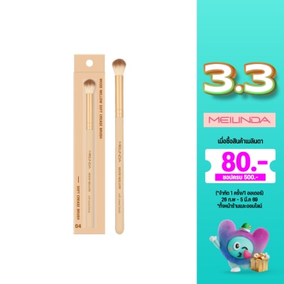 Meilinda เมลินดา มู้ด เมลโลว์ ซอฟท์ ครีส บรัช 04 1ชิ้น