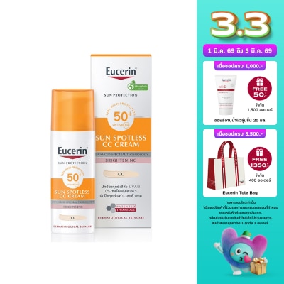 Eucerin ยูเซอริน ซัน สปอตเลส ซีซี ครีม เอสพีเอฟ50+ พีเอ++++ 50 มล.