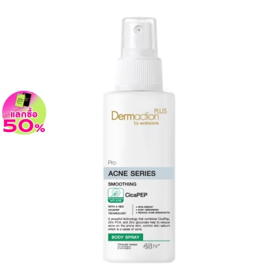 Dermaction Plus by Watsons โปร แอคเน่ ซีรีส์ สมูทติ้ง บอดี้ สเปรย์ 100มล.