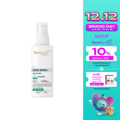 Dermaction Plus by Watsons โปร แอคเน่ ซีรีส์ สมูทติ้ง บอดี้ สเปรย์ 100มล.