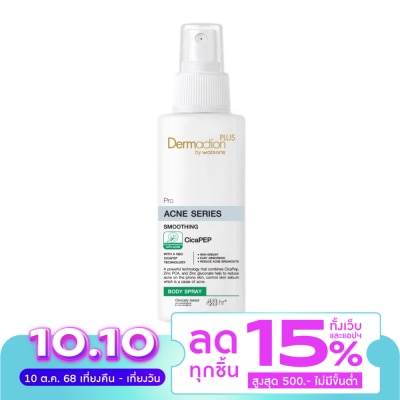 Dermaction Plus by Watsons โปร แอคเน่ ซีรีส์ สมูทติ้ง บอดี้ สเปรย์ 100มล.