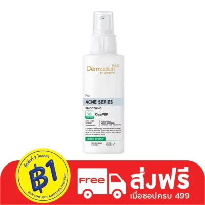 Dermaction Plus by Watsons เดอมาแอคชัน พลัส บาย วัตสัน โปร แอคเน่ ซีรีส์ สมูทติ้ง บอดี้ สเปรย์ 100มล.