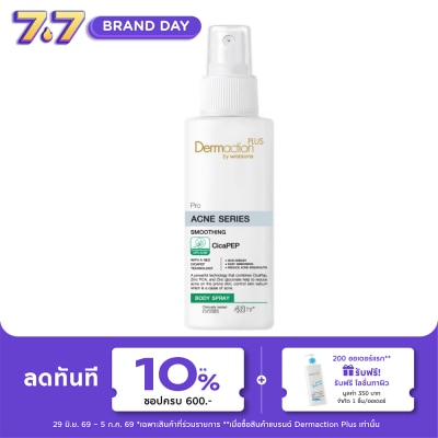 Dermaction Plus by Watsons - โปร แอคเน่ ซีรีส์ สมูทติ้ง บอดี้ สเปรย์ 100มล.
