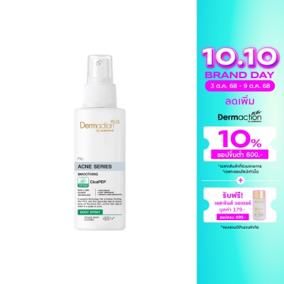 Dermaction Plus by Watsons โปร แอคเน่ ซีรีส์ สมูทติ้ง บอดี้ สเปรย์ 100มล.